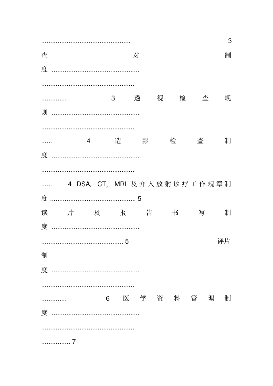 医院放射科管理制度_第2页