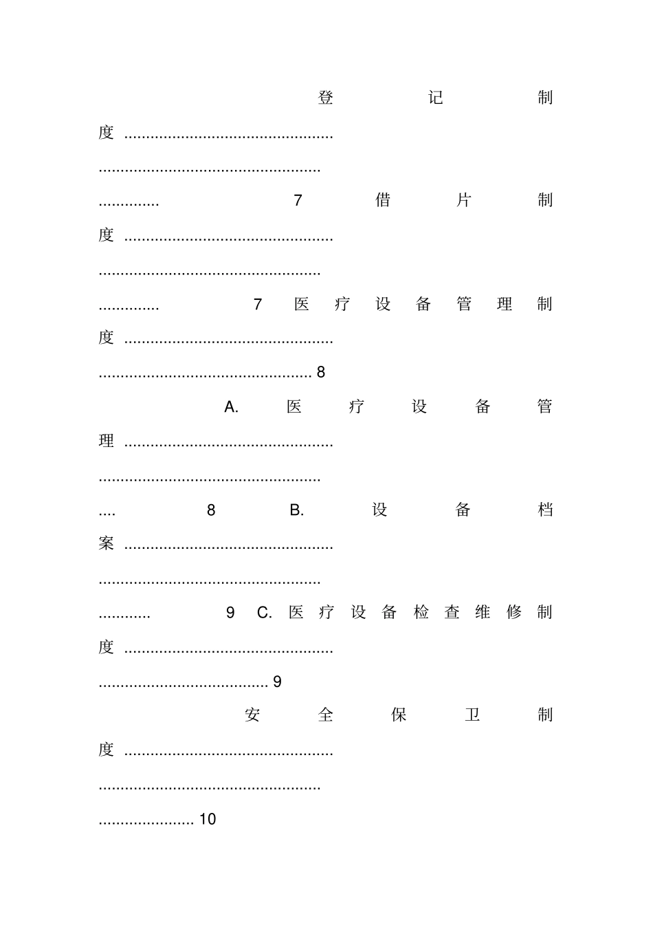 医院放射科管理制度_第3页
