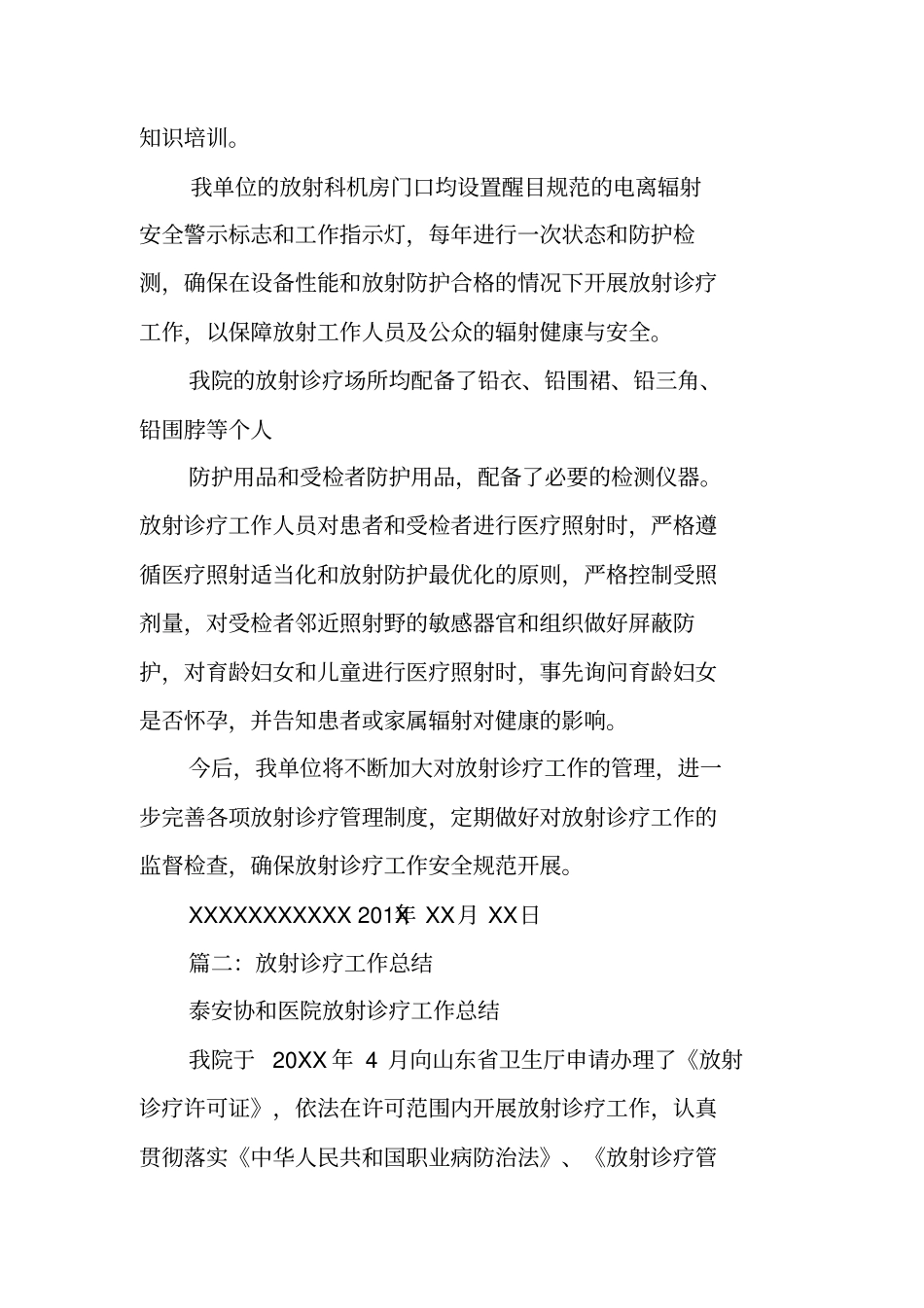 医院放射诊疗管理工作总结_第2页