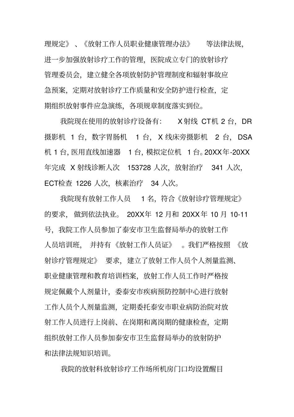 医院放射诊疗管理工作总结_第3页