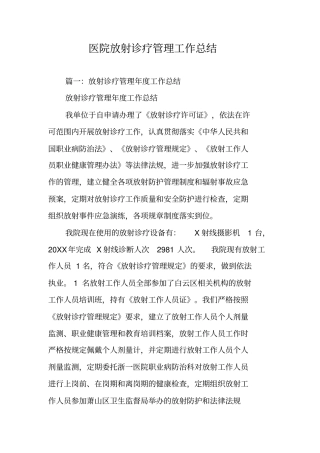 医院放射诊疗管理工作总结