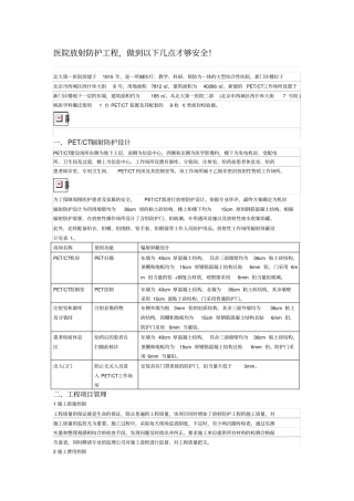 医院放射防护工程