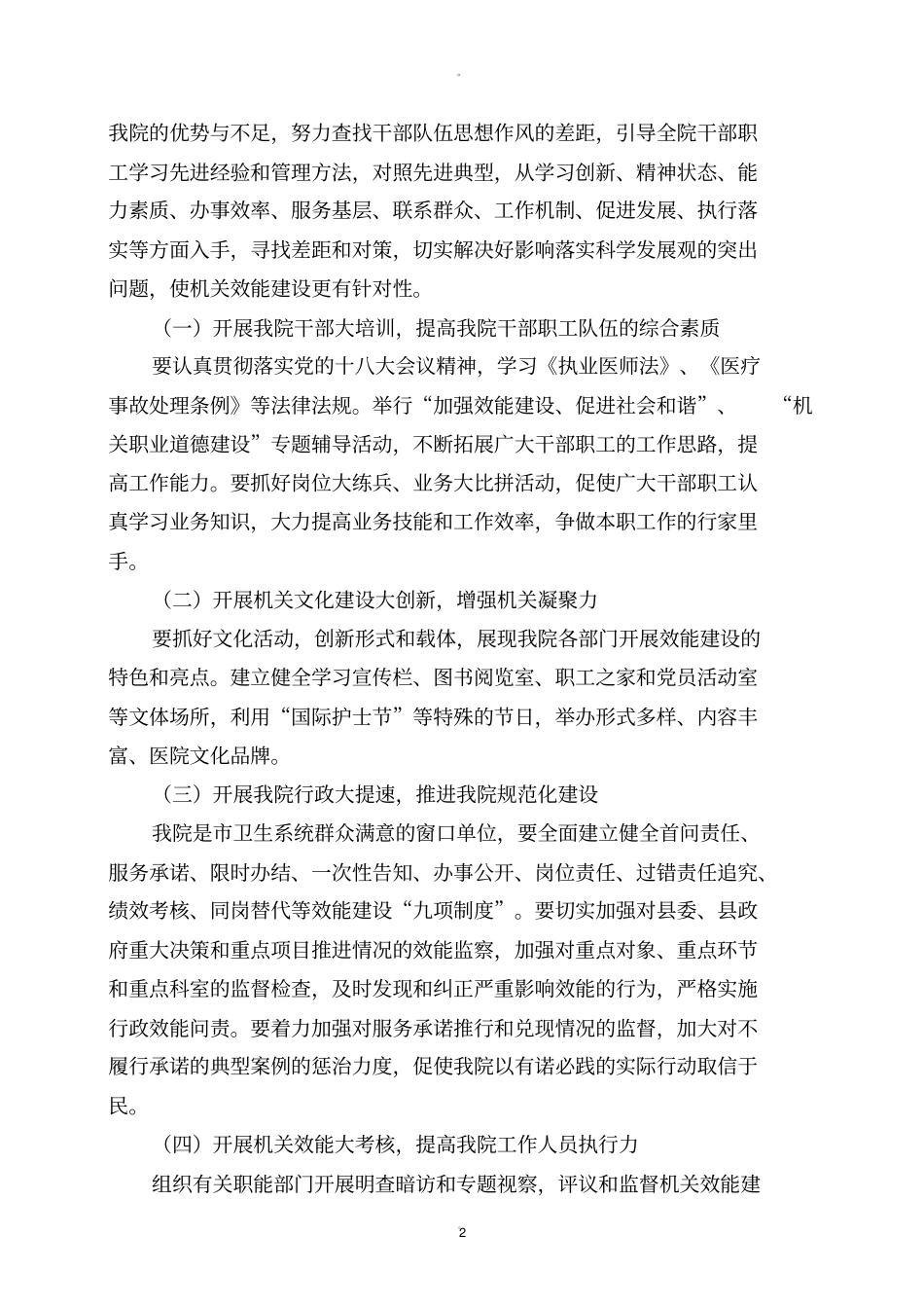 医院效能建设_第2页