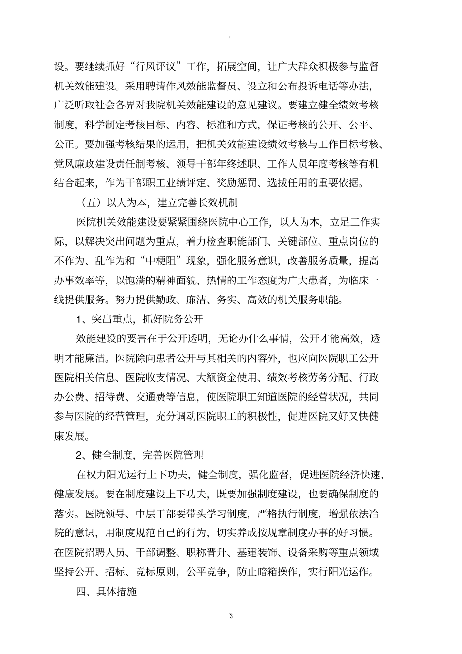 医院效能建设_第3页