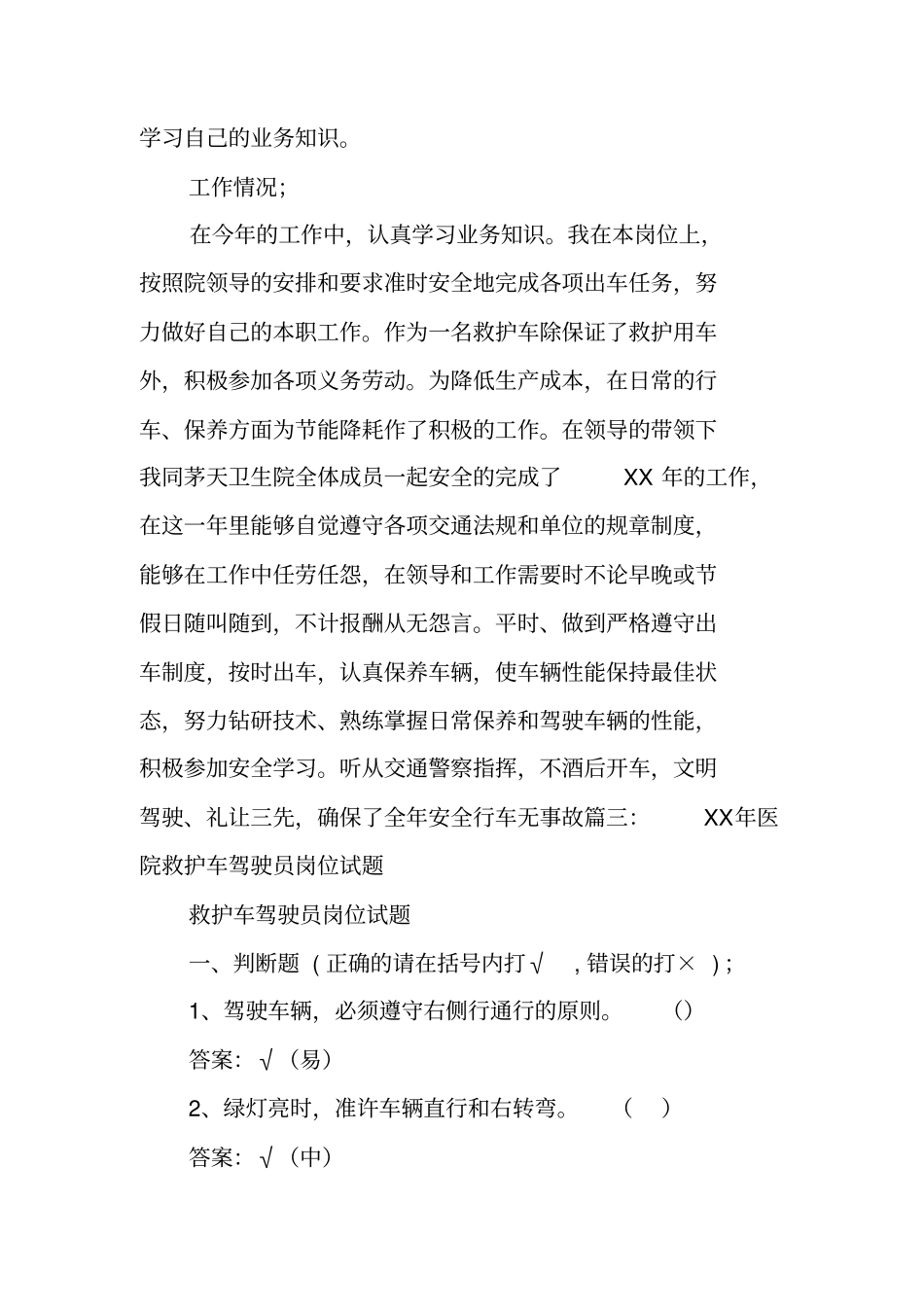 医院救护车司机工作总结_第2页