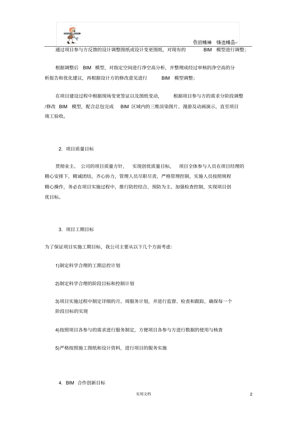 医院整体精装修BIM解决方案P19_第2页