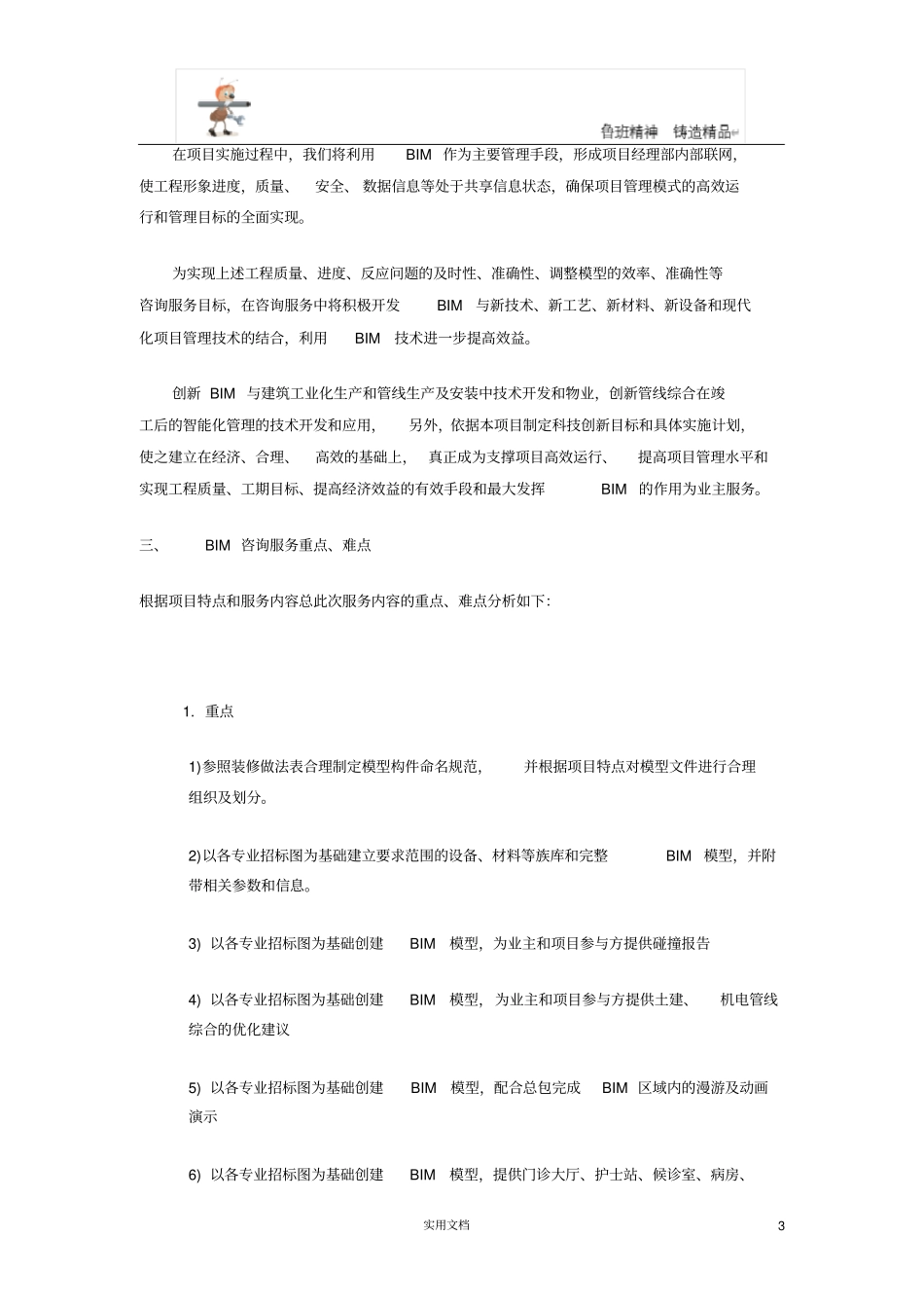 医院整体精装修BIM解决方案P19_第3页