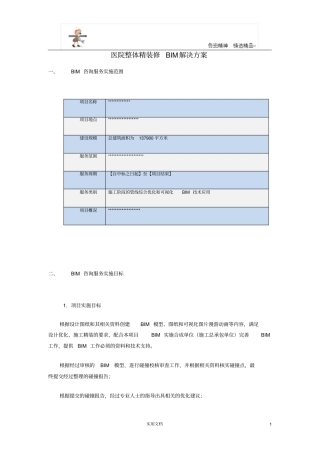 医院整体精装修BIM解决方案P19