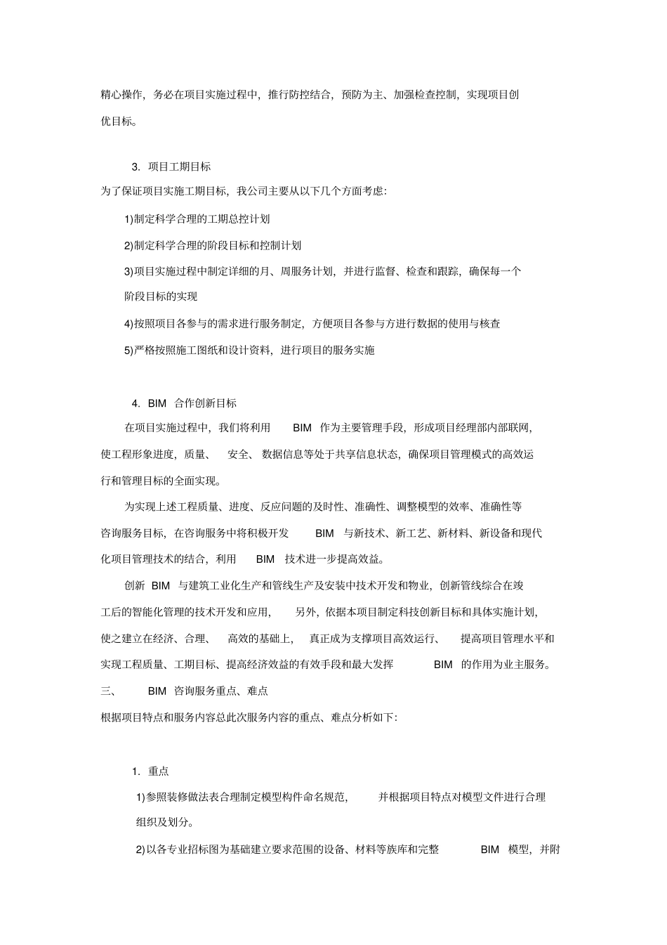 医院整体精装修BIM解决方案_第2页