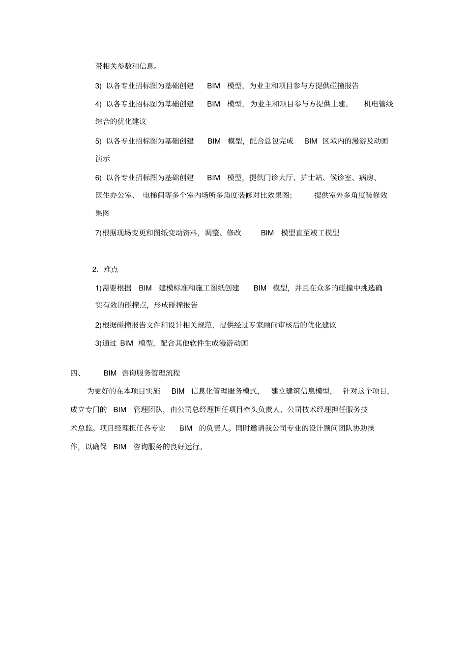 医院整体精装修BIM解决方案_第3页