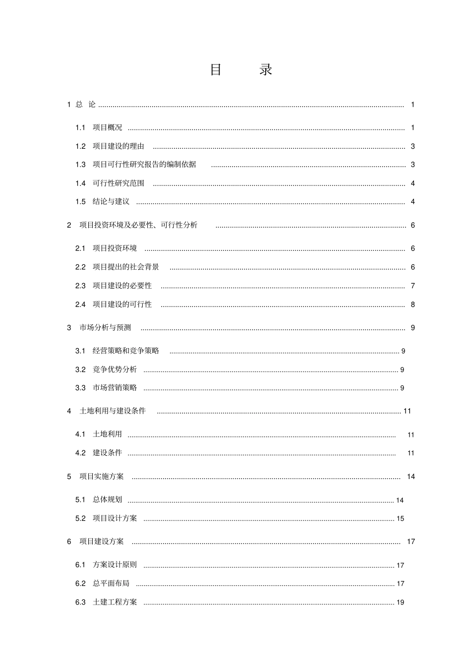 医院改扩建含养老院项目可研报告_第2页