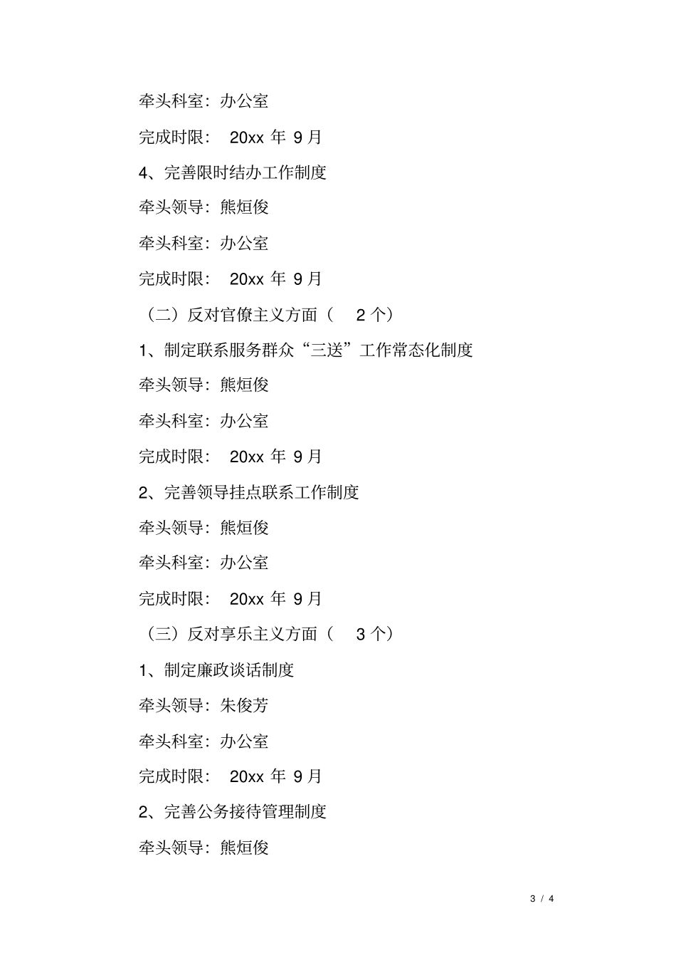 医院整治四风突出问题制度建设计划_第3页