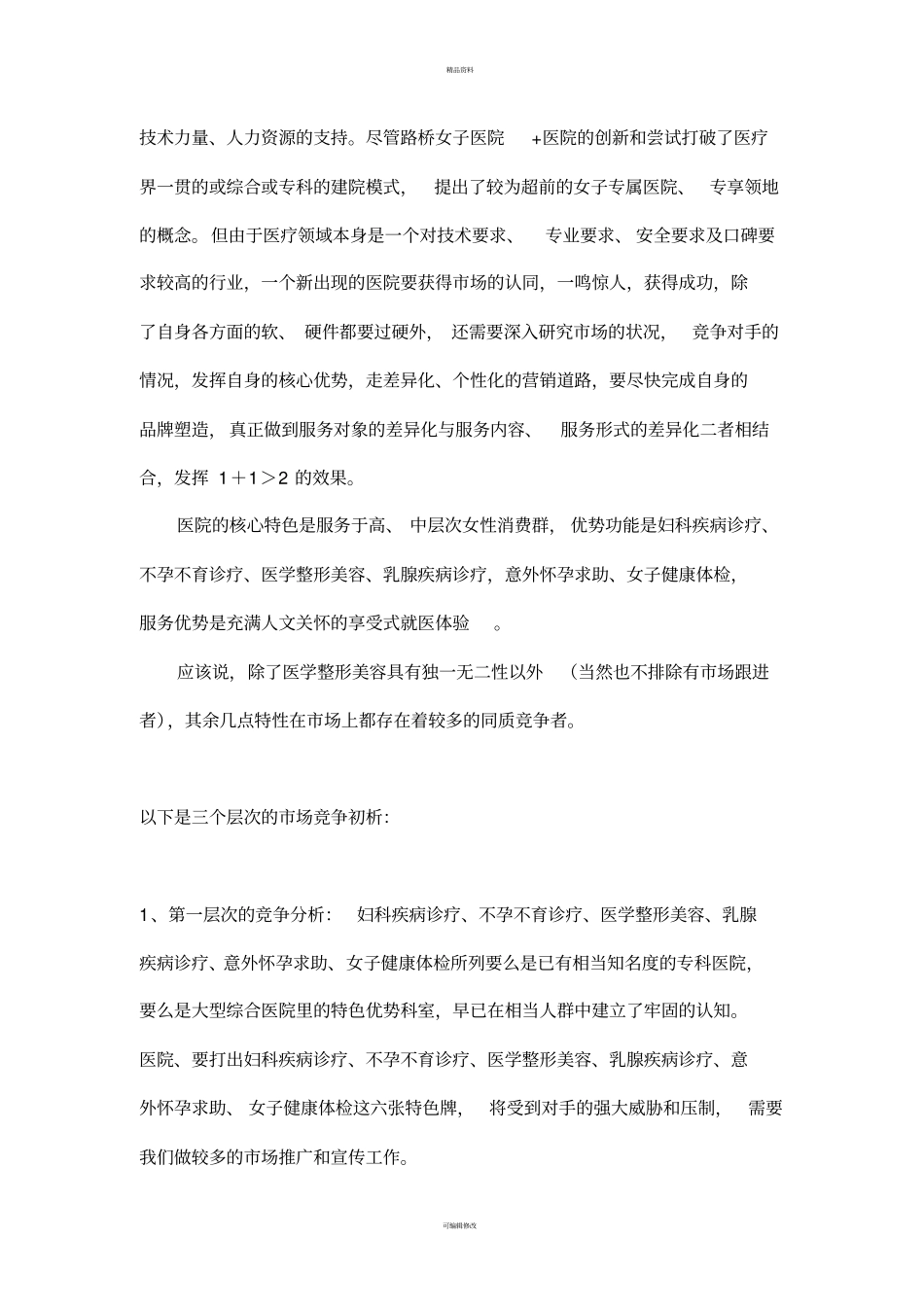 医院整合推广策划方案_第2页