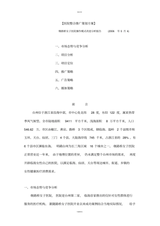 医院整合推广策划方案