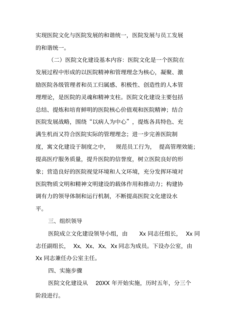 医院文化建设实施方案_第2页