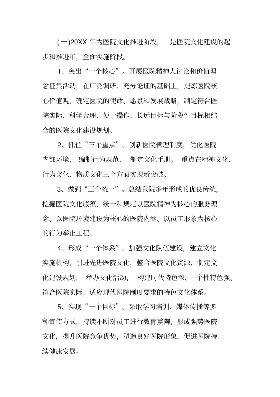 医院文化建设实施方案_第3页