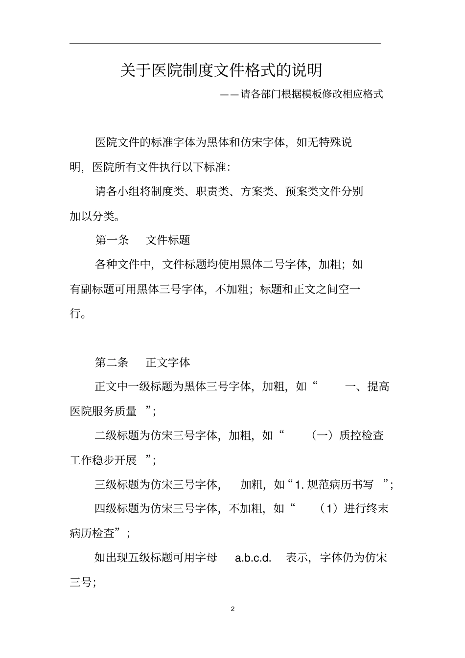 医院文件格式规范等级评审_第2页