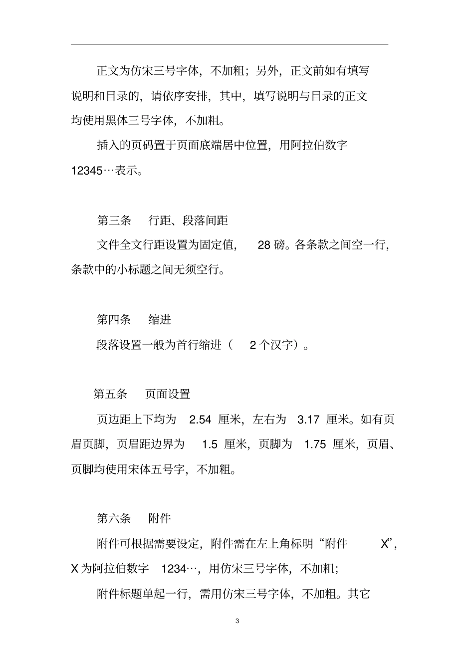 医院文件格式规范等级评审_第3页