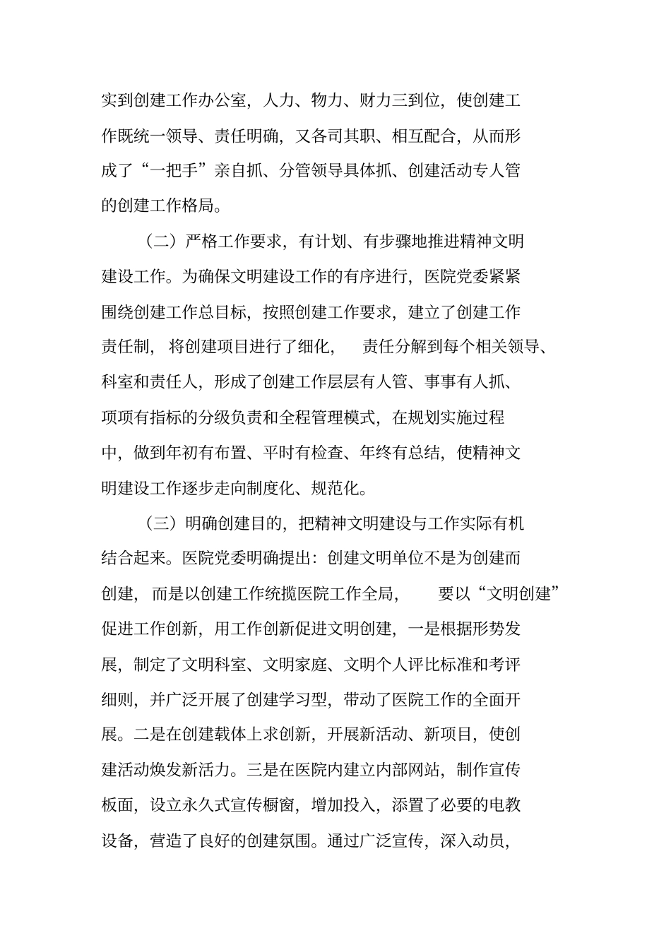 医院文明单位工作总结_第2页