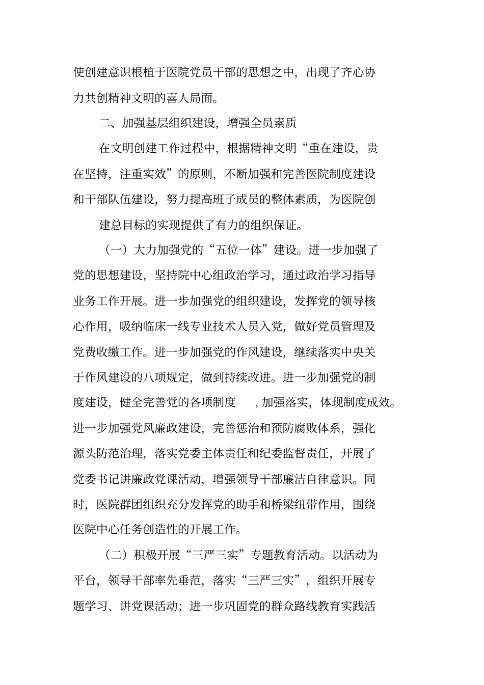 医院文明单位工作总结_第3页