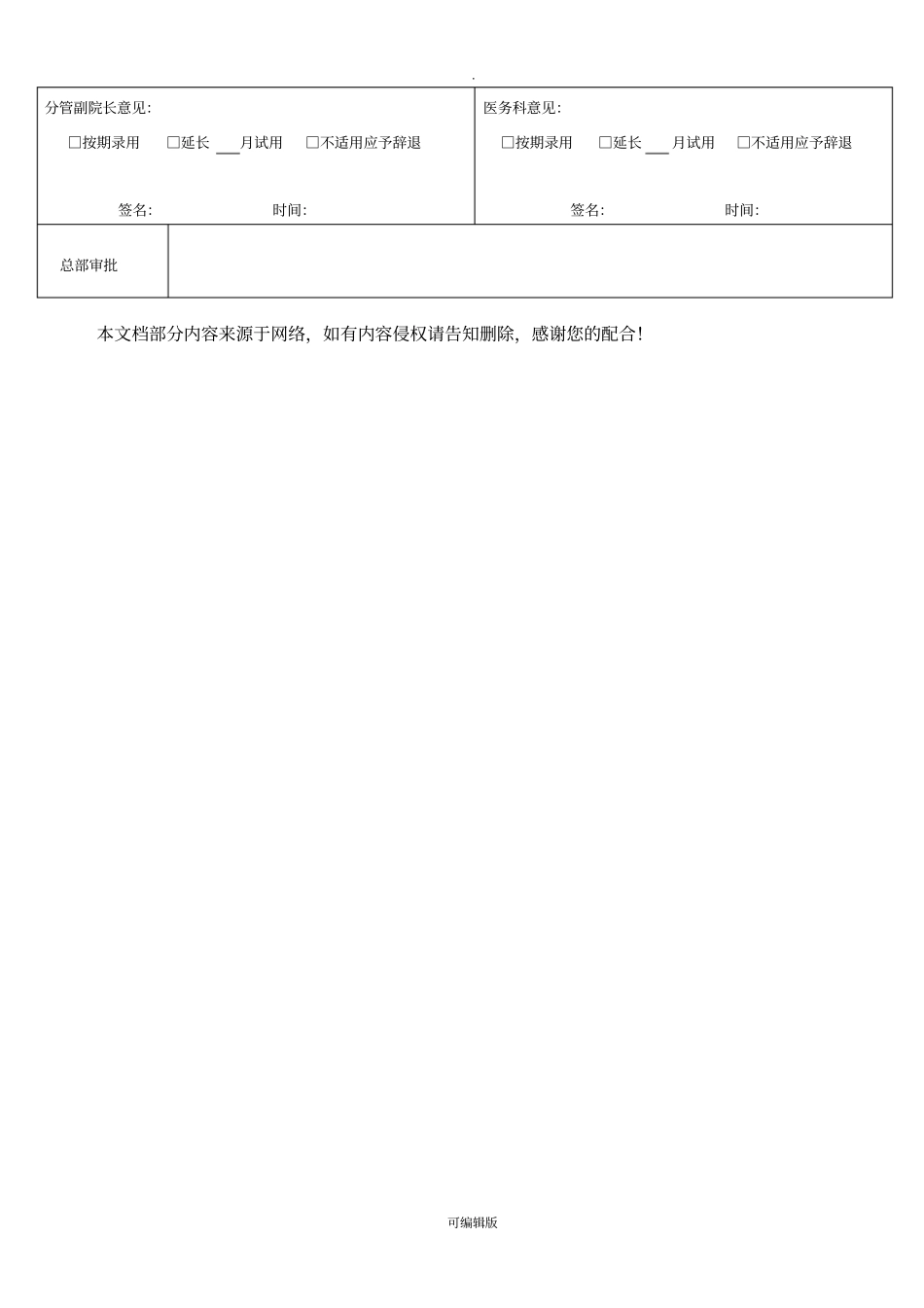 医院新员工试用期考核表_第3页