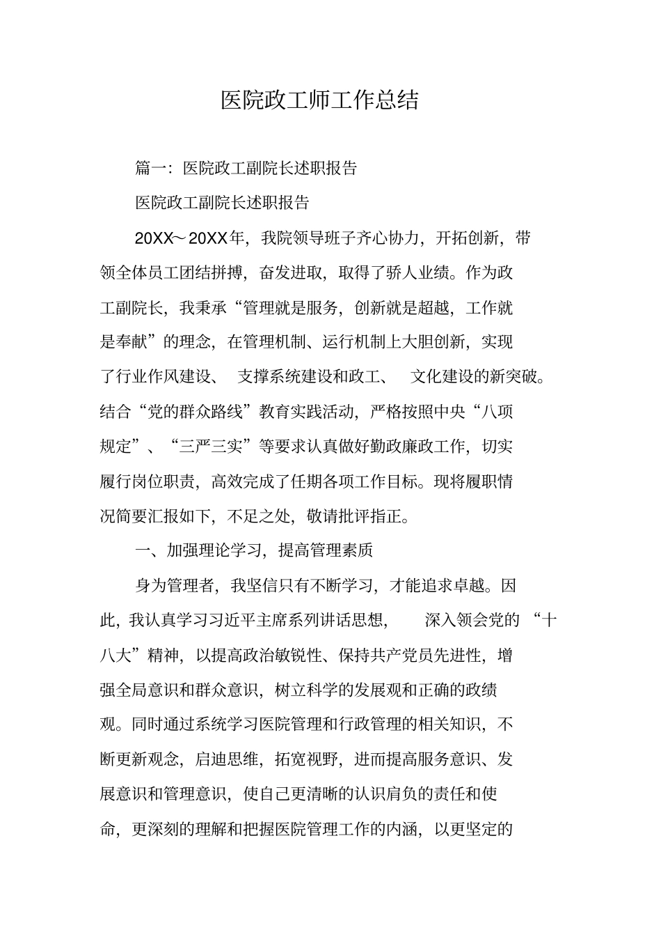 医院政工师工作总结_第1页