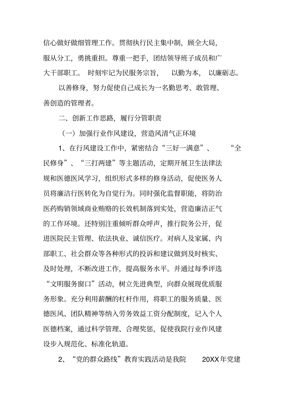 医院政工师工作总结_第2页