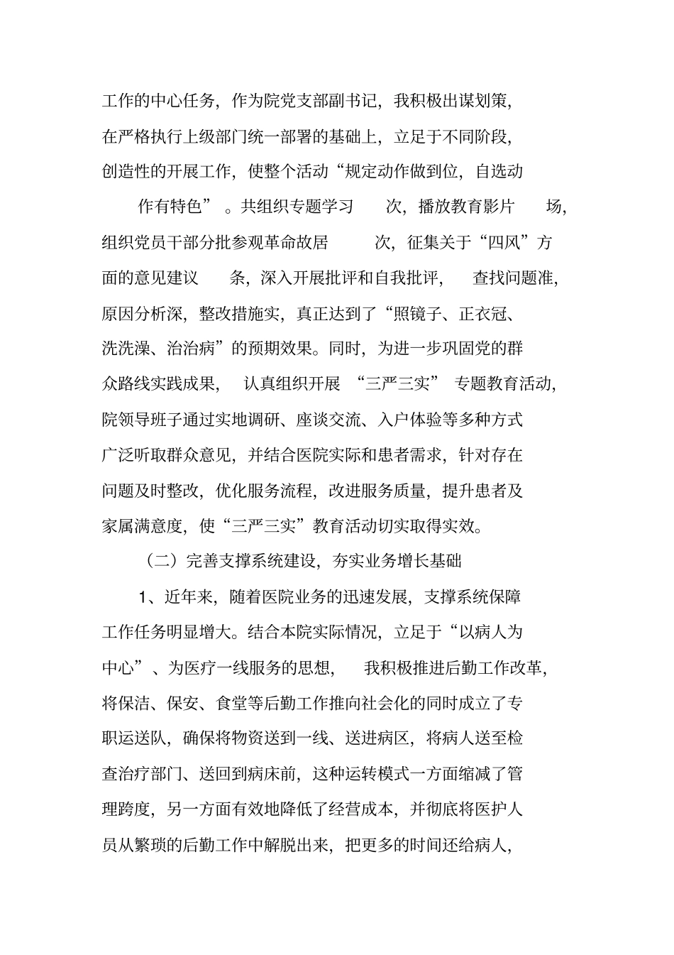 医院政工师工作总结_第3页