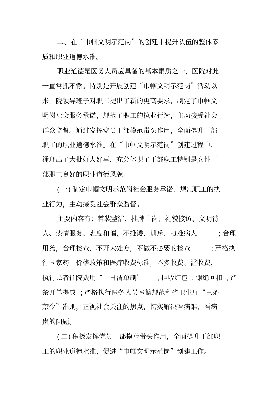医院文明科室申报材料_第2页