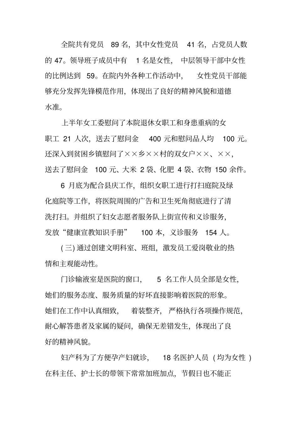 医院文明科室申报材料_第3页