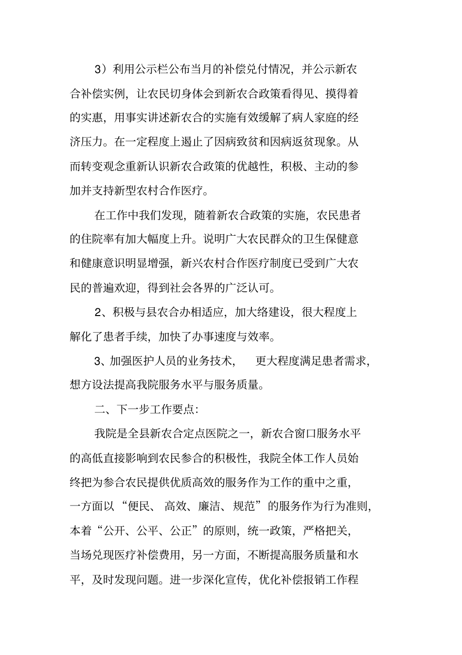 医院新农合年工作总结_第2页
