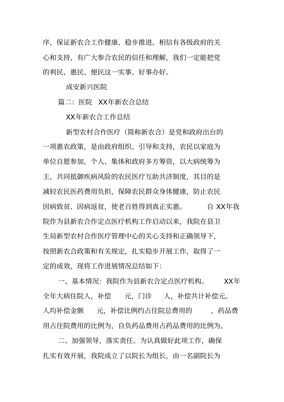 医院新农合年工作总结_第3页