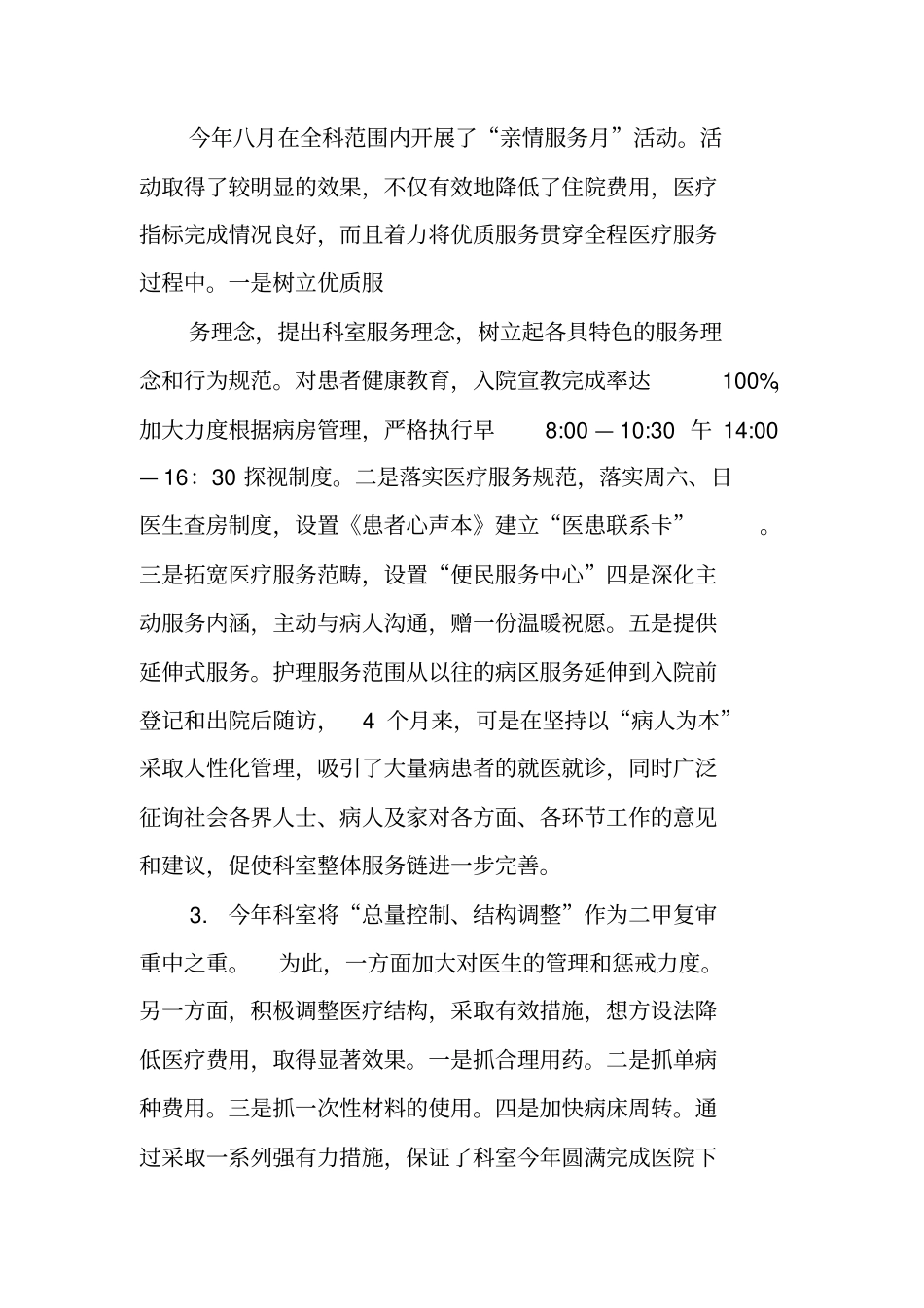 医院新建科室年工作总结_第2页