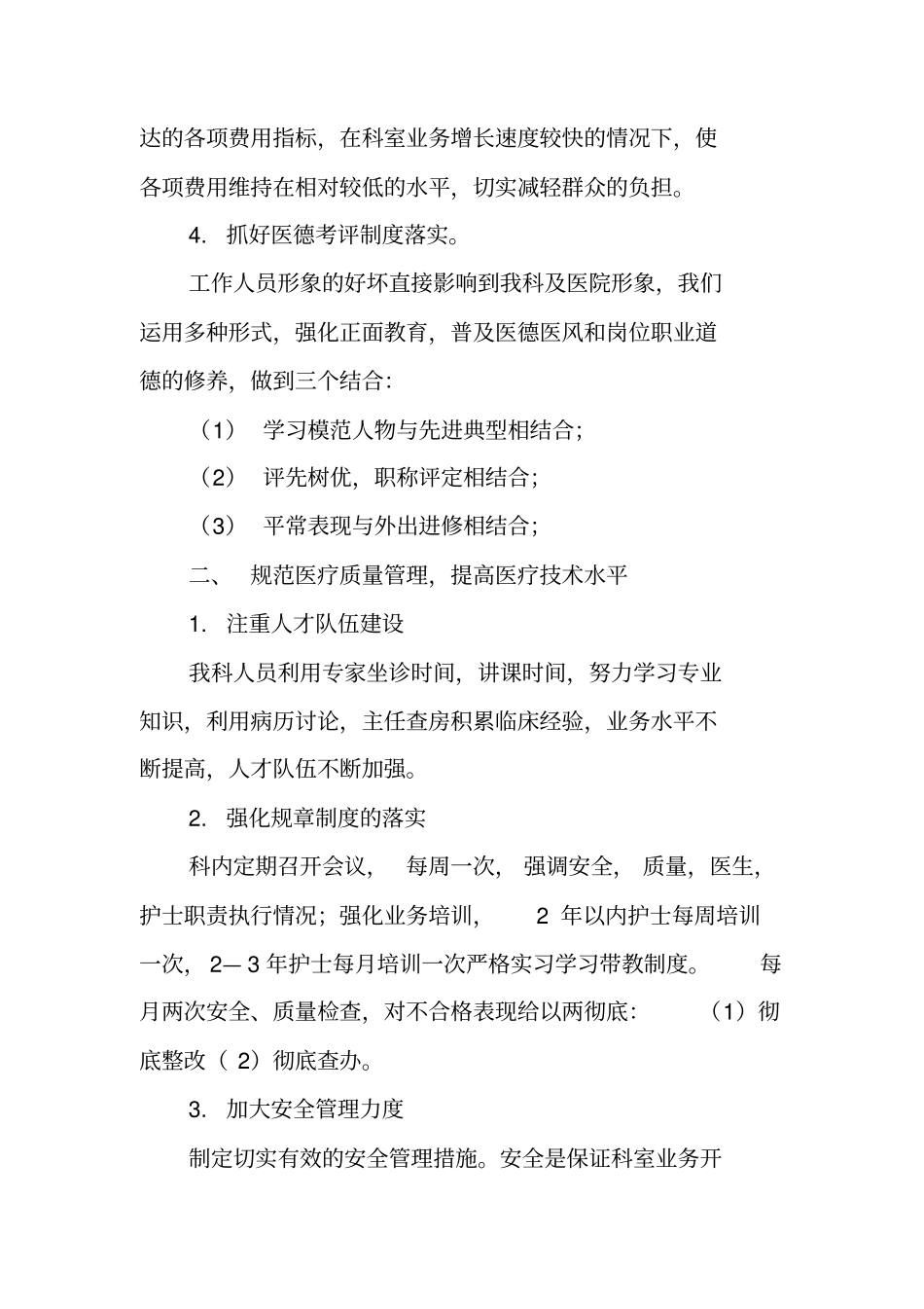 医院新建科室年工作总结_第3页