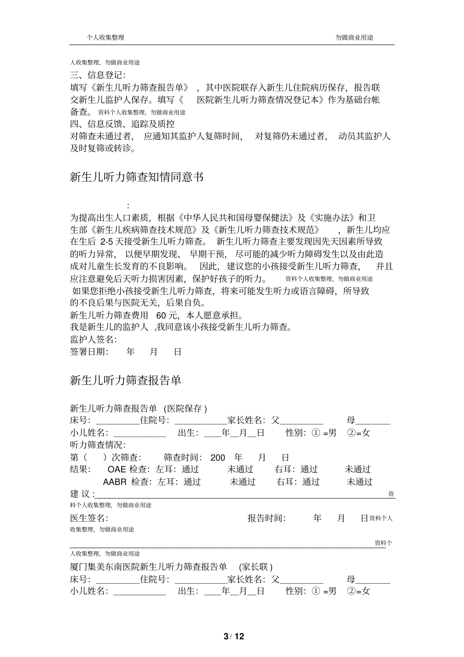 医院新生儿听力筛查制度职责13_第3页