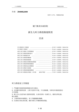 医院新生儿听力筛查制度职责13