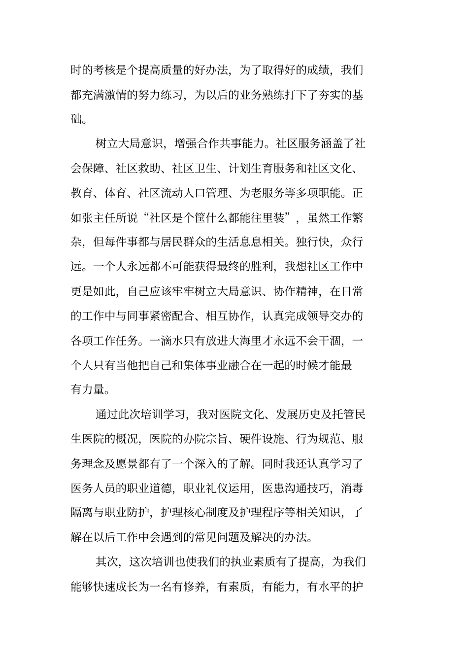 医院新进员工岗前培训总结_第2页