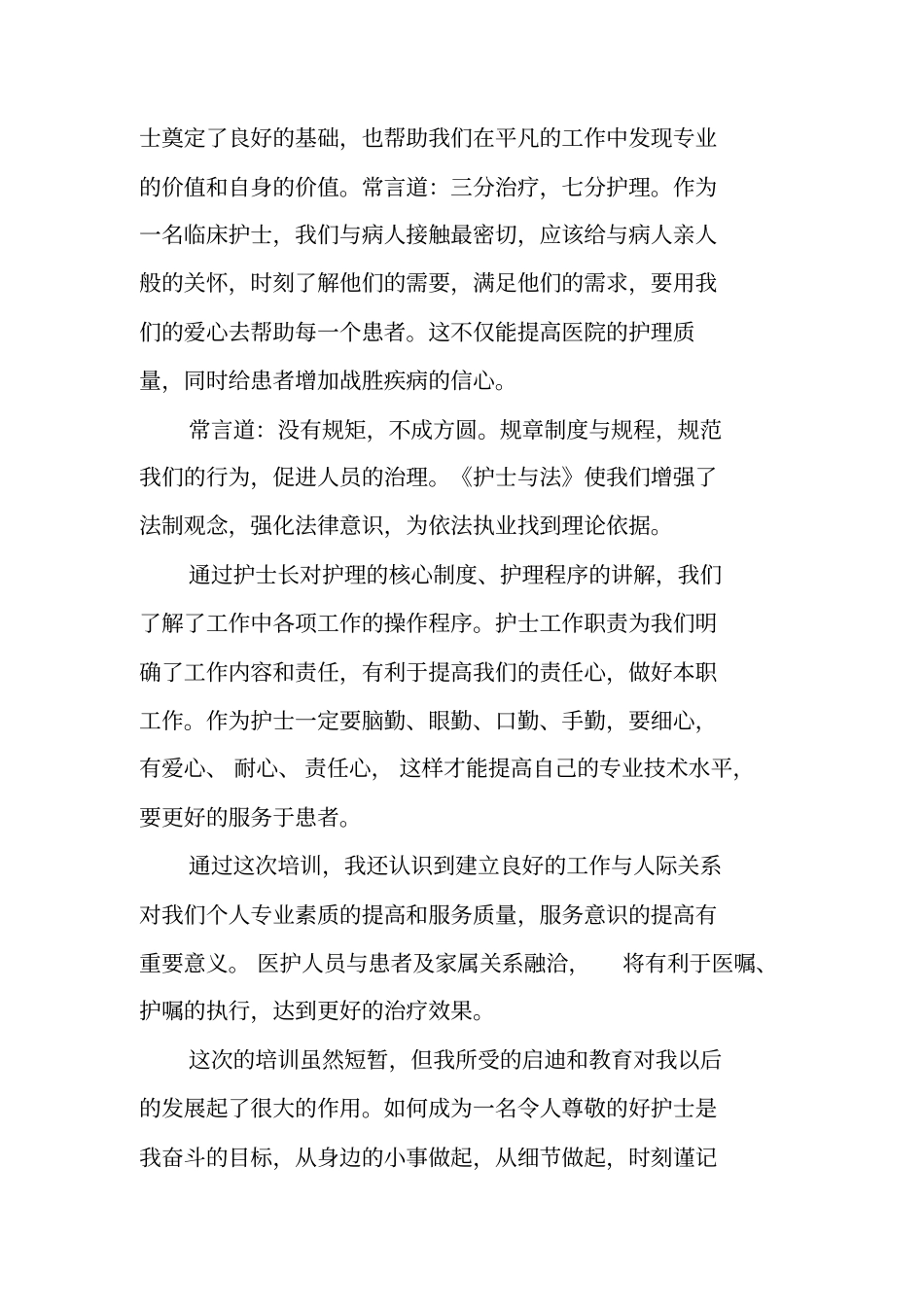 医院新进员工岗前培训总结_第3页