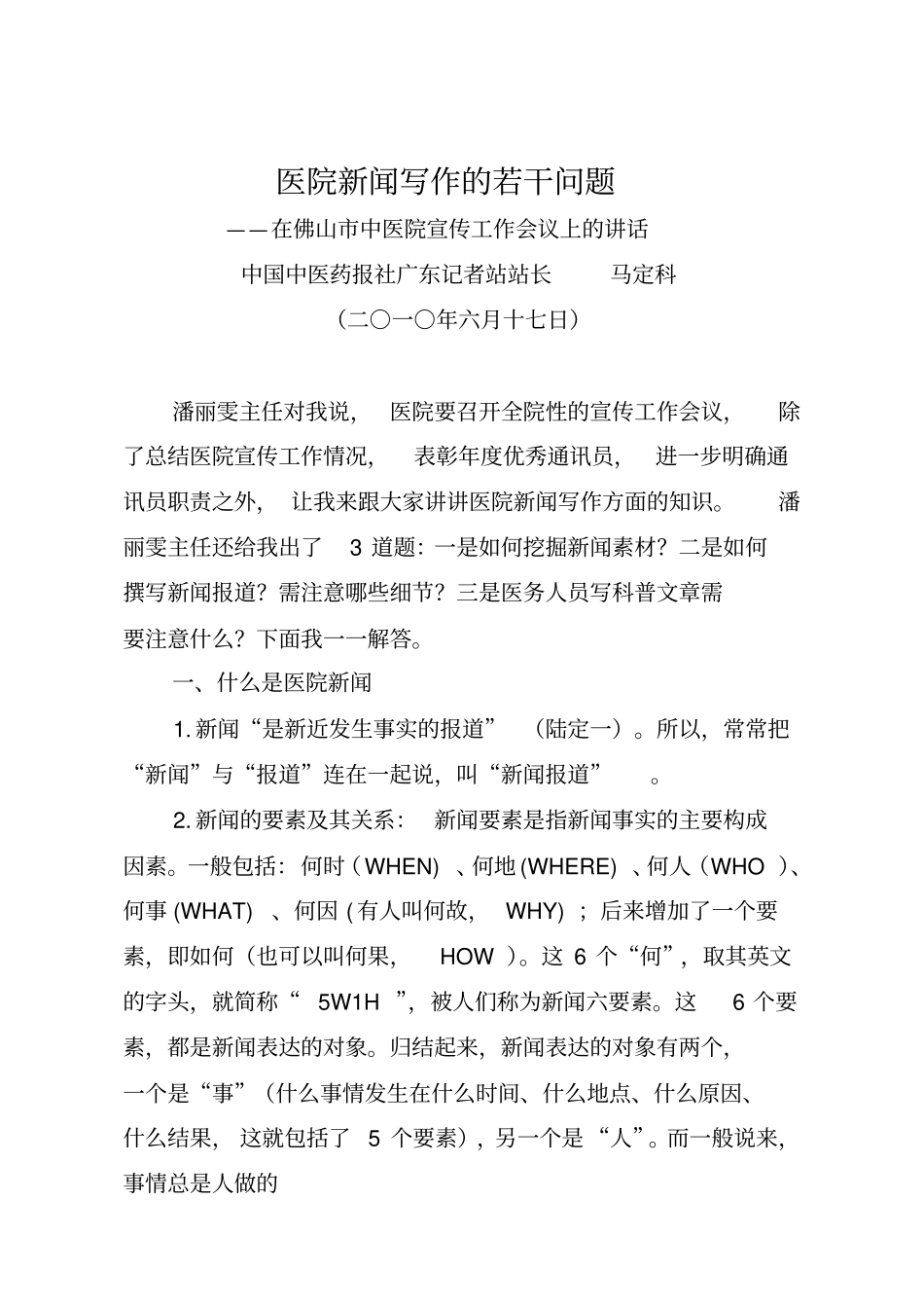 医院新闻写作的若干问题_第2页