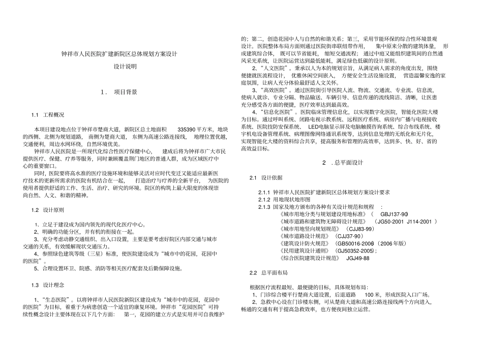 医院方案设计说明_第1页