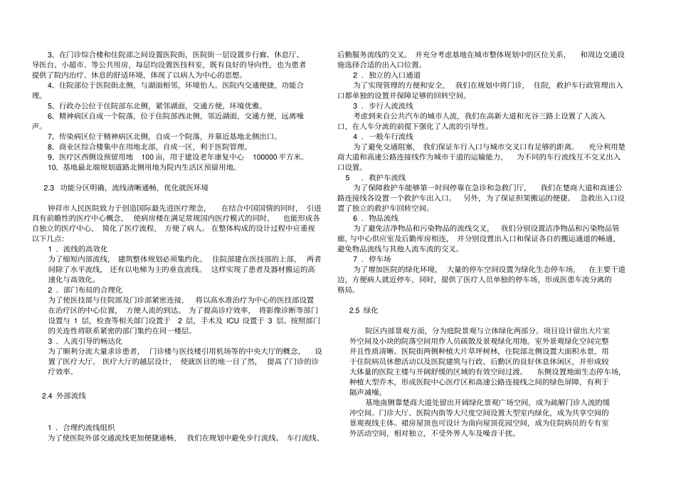 医院方案设计说明_第2页