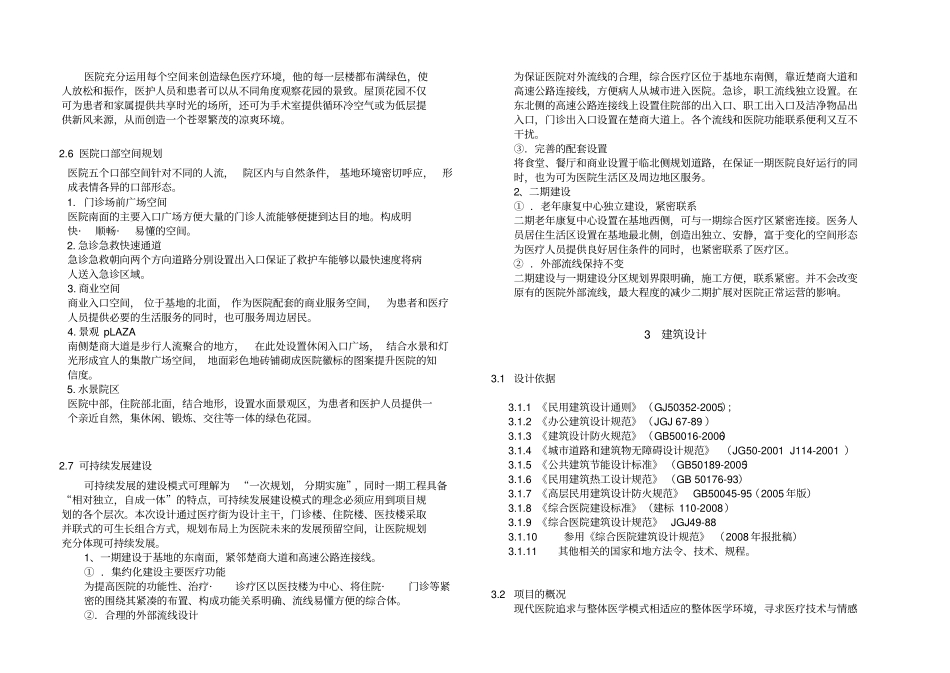 医院方案设计说明_第3页