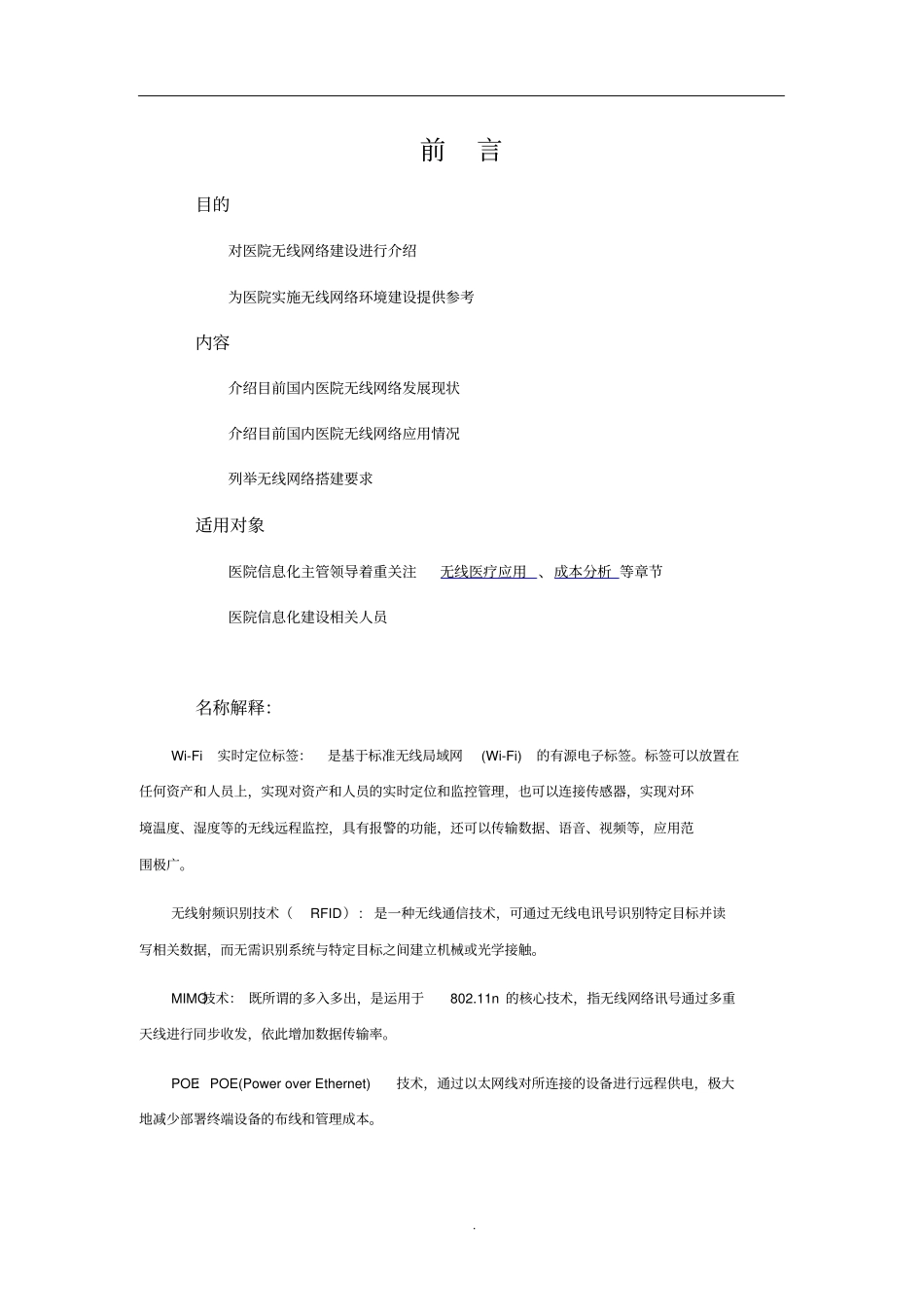 医院无线网络建设方案参考_第2页