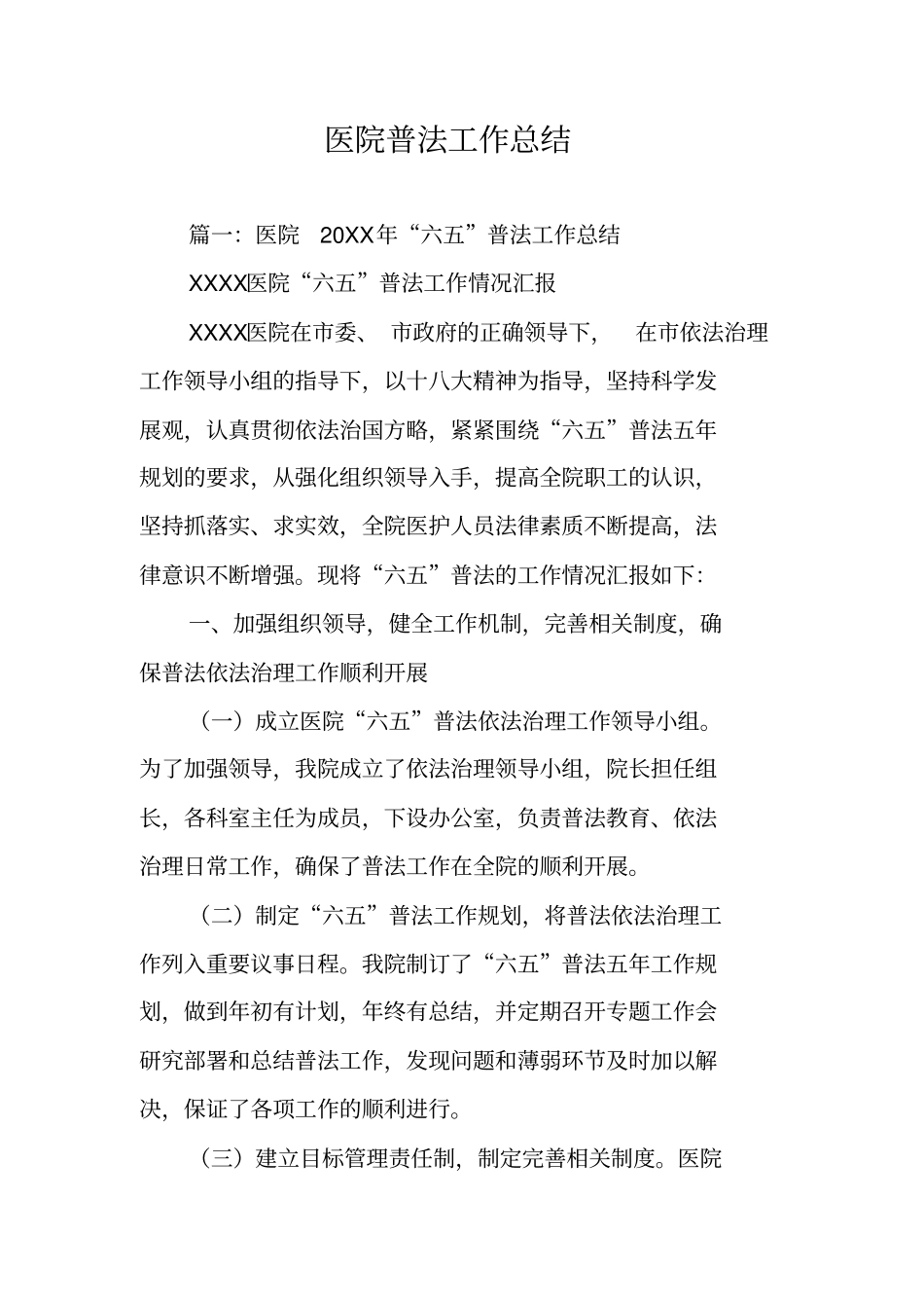 医院普法工作总结_第1页