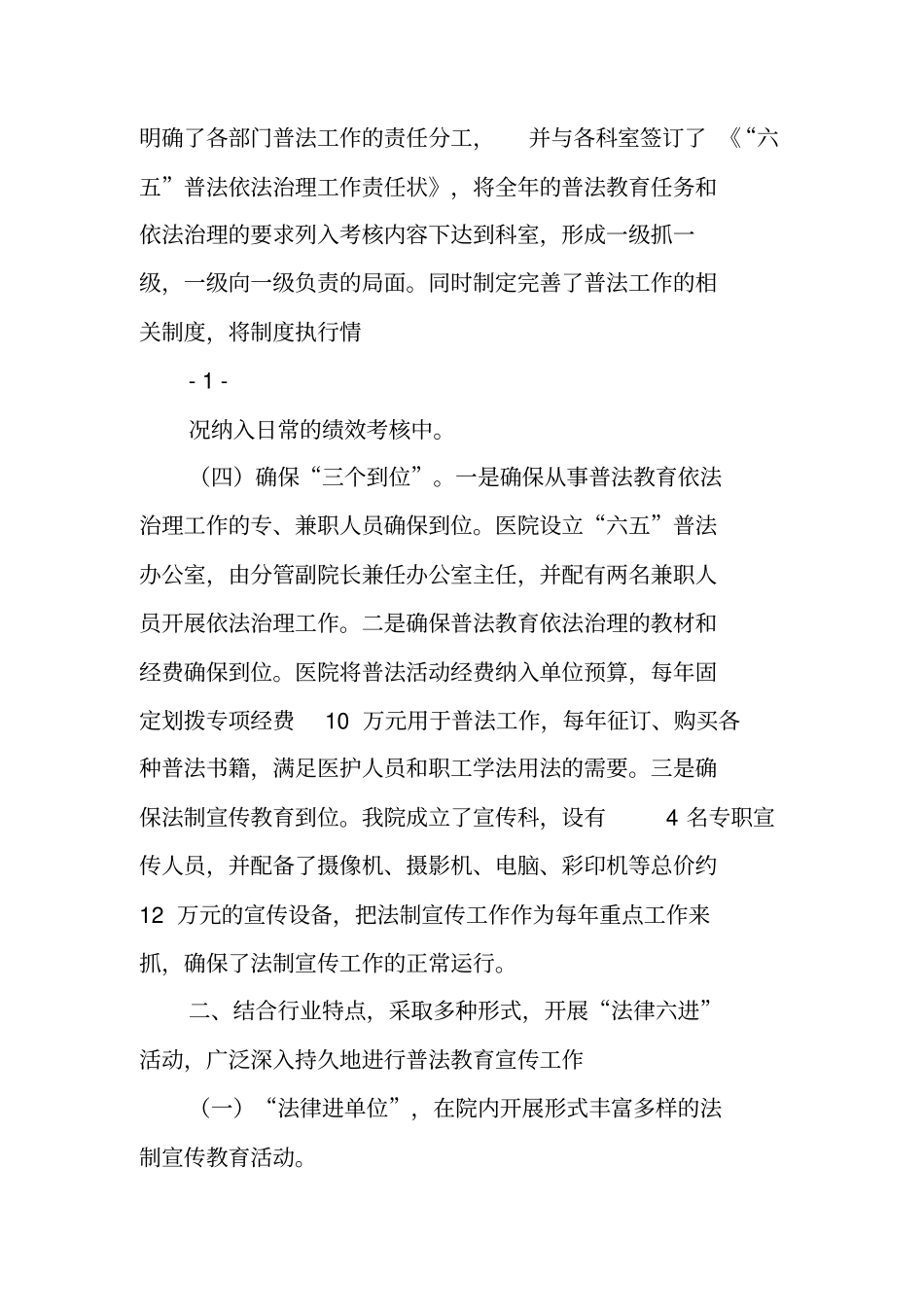 医院普法工作总结_第2页
