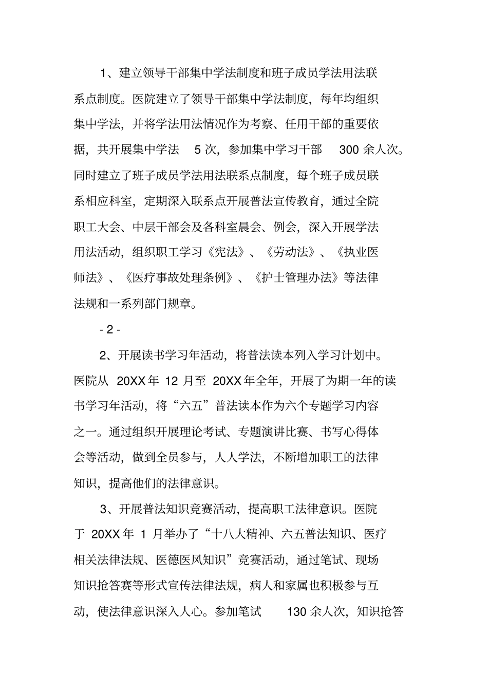 医院普法工作总结_第3页