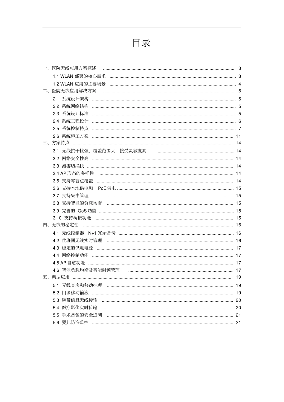 医院智慧无线应用解决方案精讲_第2页