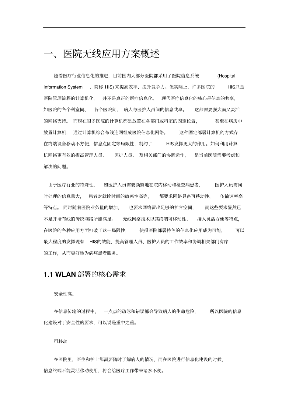 医院智慧无线应用解决方案精讲_第3页