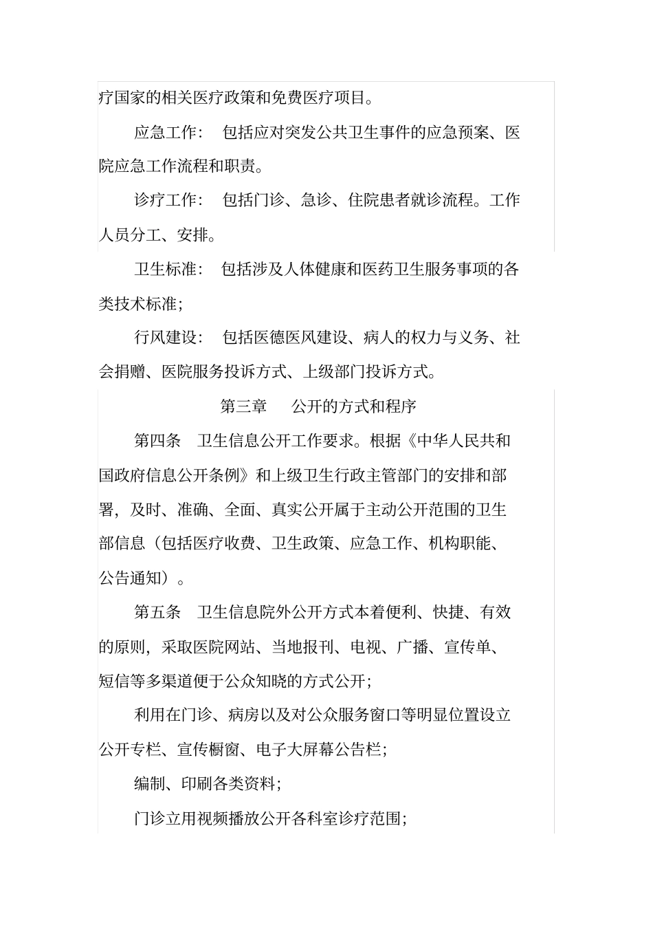 医院有信息公开制度和程序内容_第2页