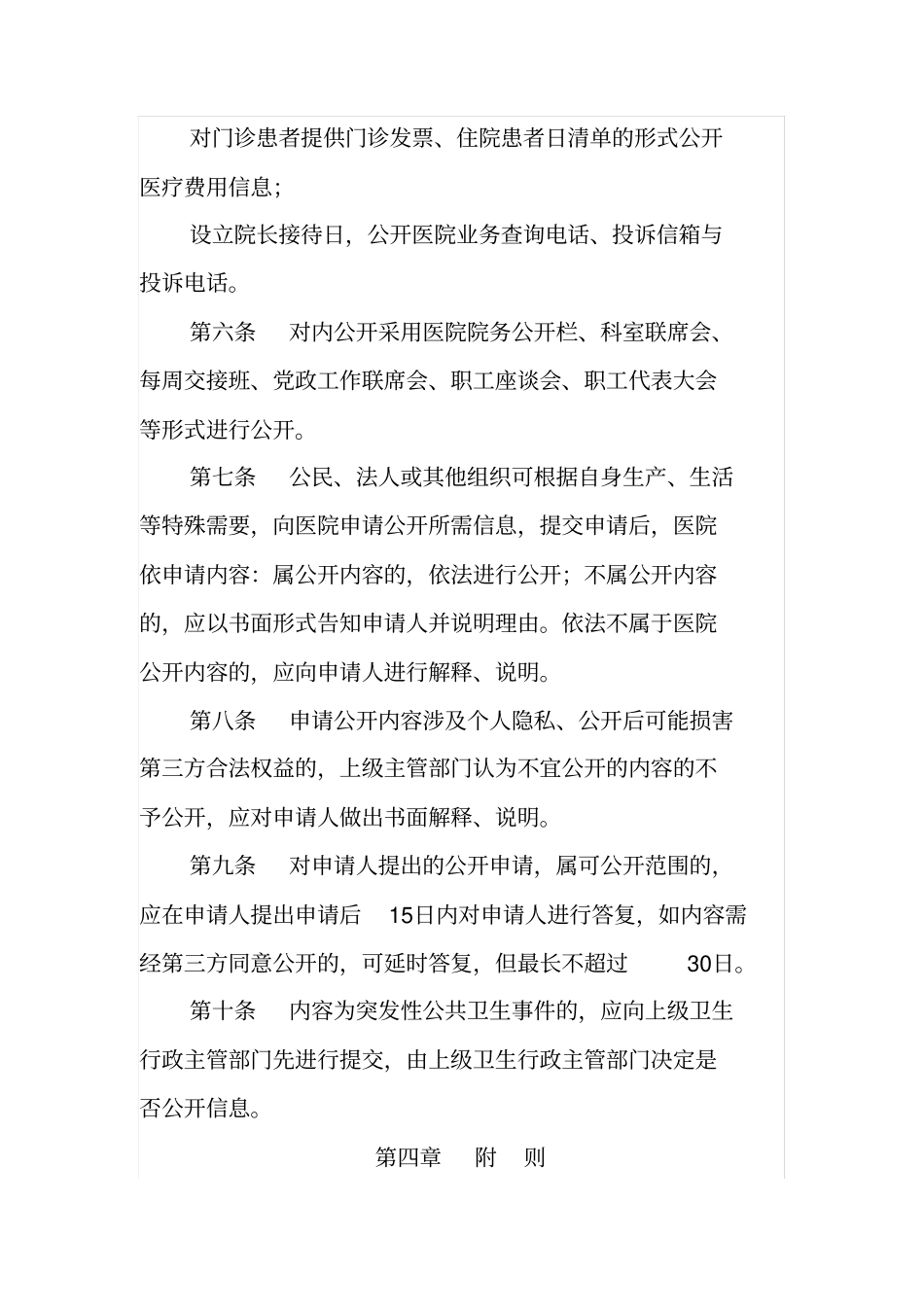 医院有信息公开制度和程序内容_第3页